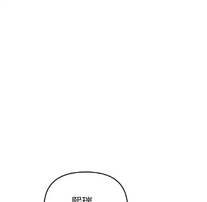 重逢的初恋是继母 第49話 第76页