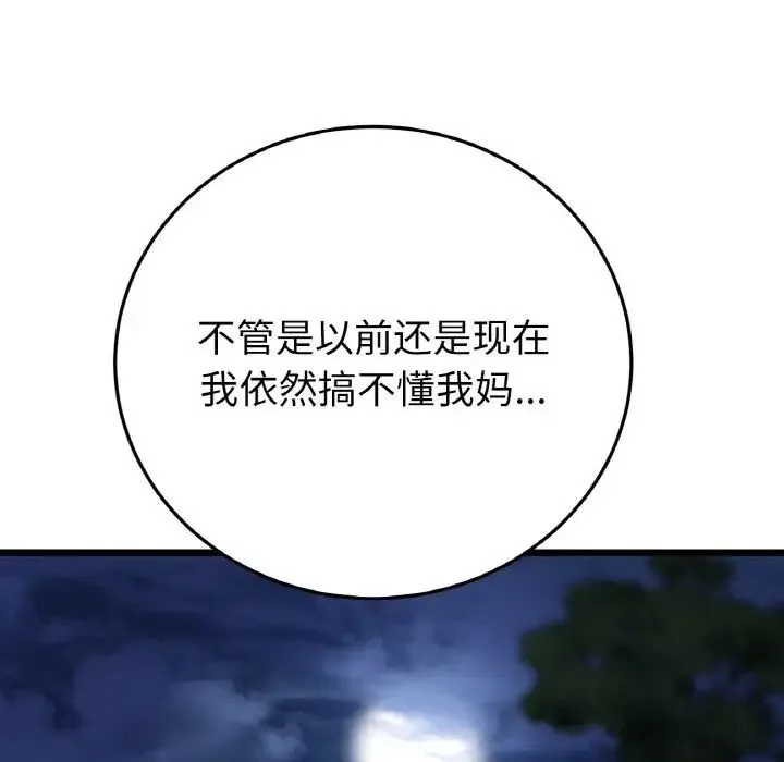 重逢的初恋是继母 第49話 第140页