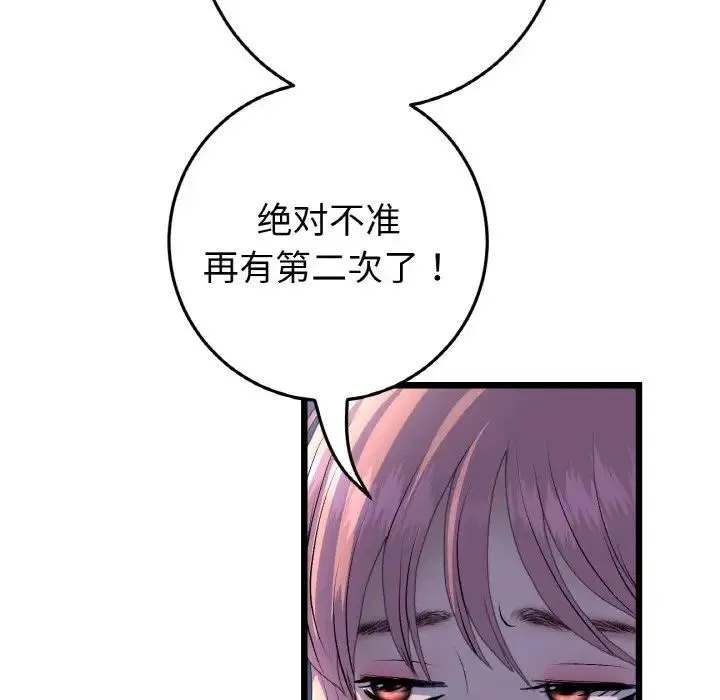 重逢的初恋是继母 第49話 第133页