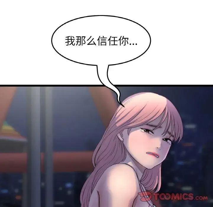 重逢的初恋是继母 第49話 第87页