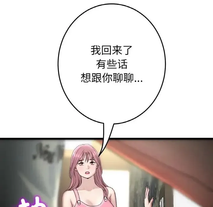 重逢的初恋是继母 第49話 第12页