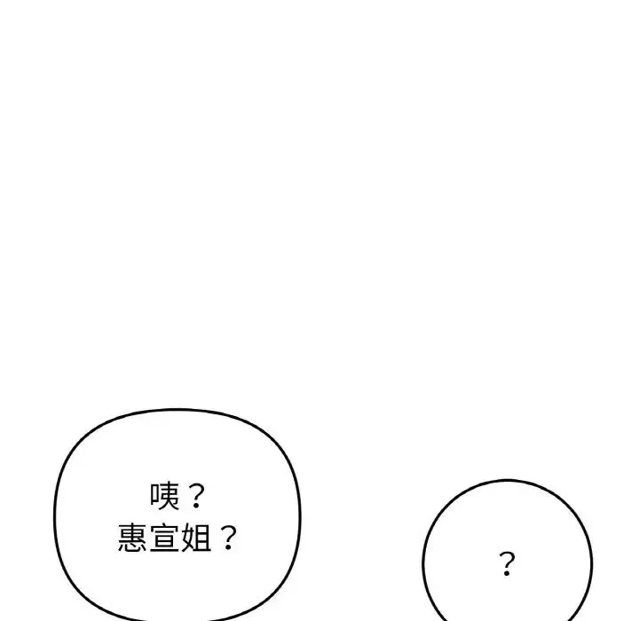 重逢的初恋是继母 第49話 第178页