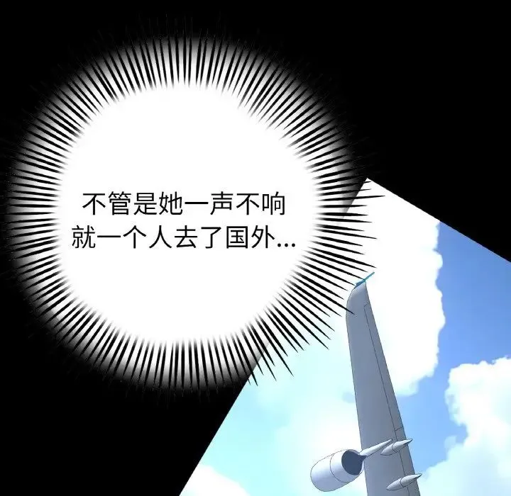 重逢的初恋是继母 第49話 第145页