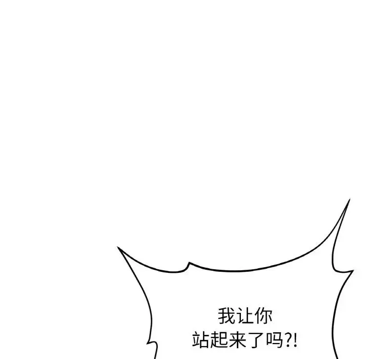 重逢的初恋是继母 第49話 第130页