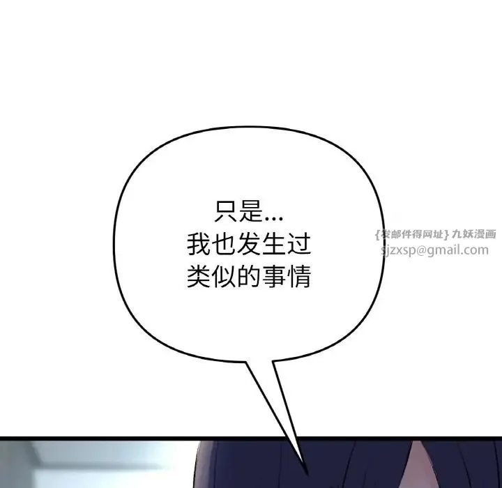 重逢的初恋是继母 第49話 第161页