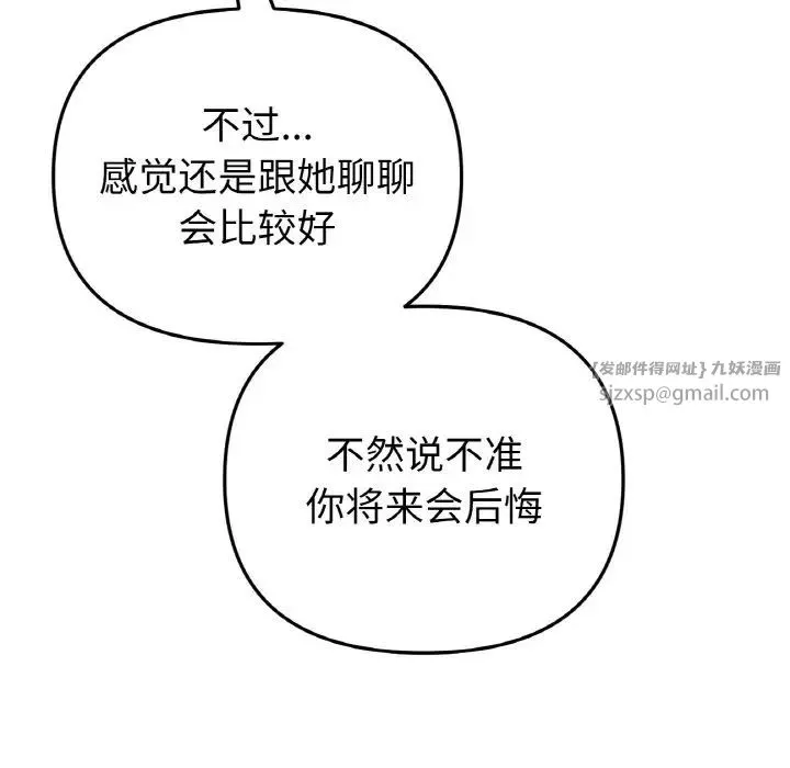 重逢的初恋是继母 第49話 第157页