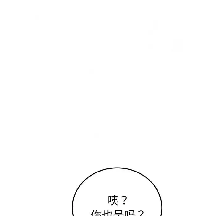 重逢的初恋是继母 第49話 第163页