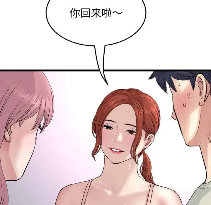 重逢的初恋是继母 第49話 第31页