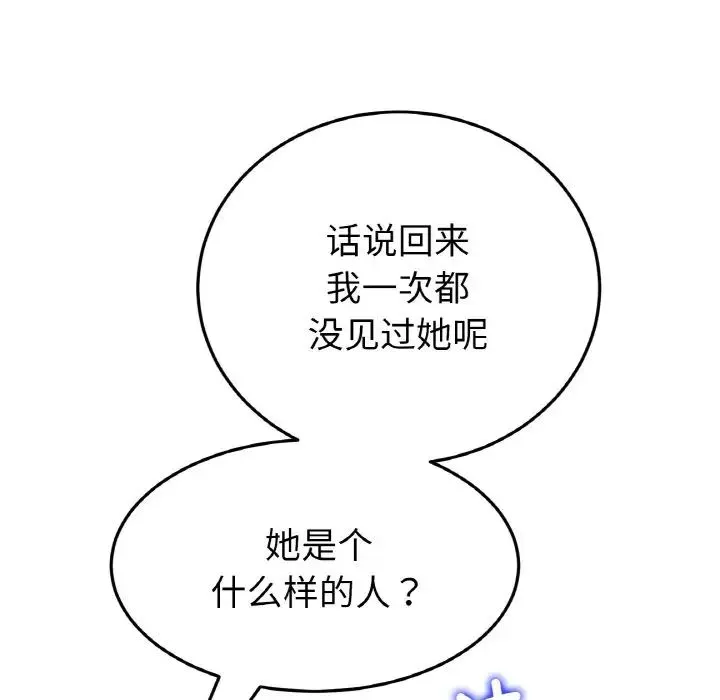 重逢的初恋是继母 第49話 第169页