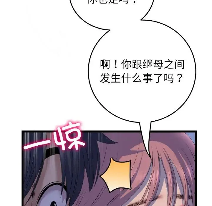 重逢的初恋是继母 第49話 第164页