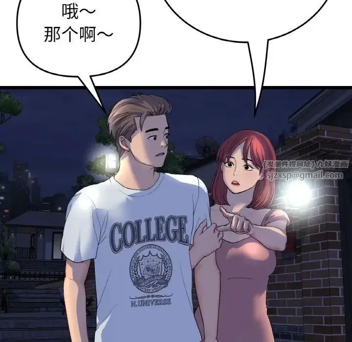 重逢的初恋是继母 第49話 第113页