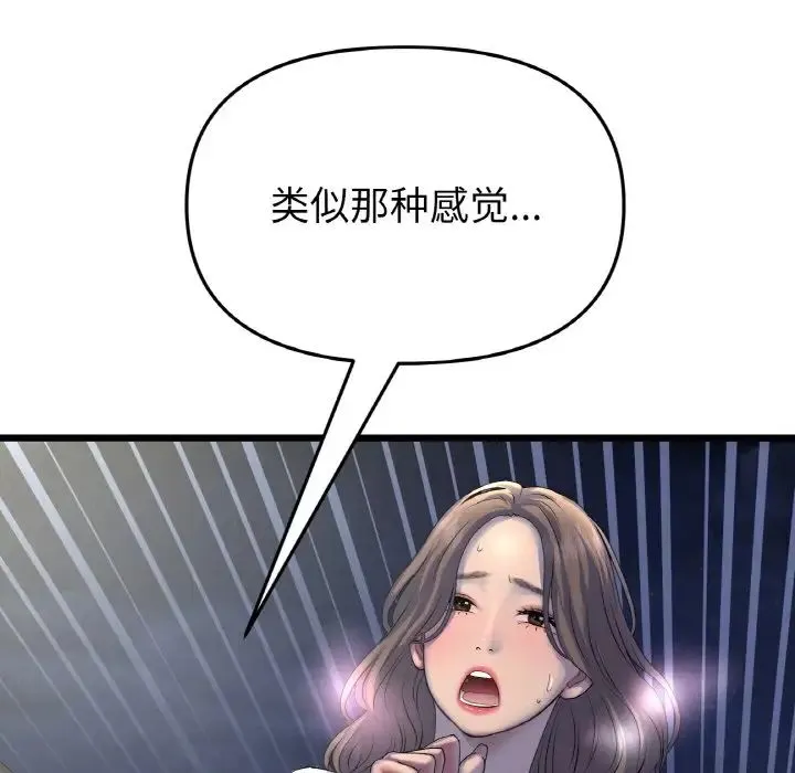 重逢的初恋是继母 第49話 第175页