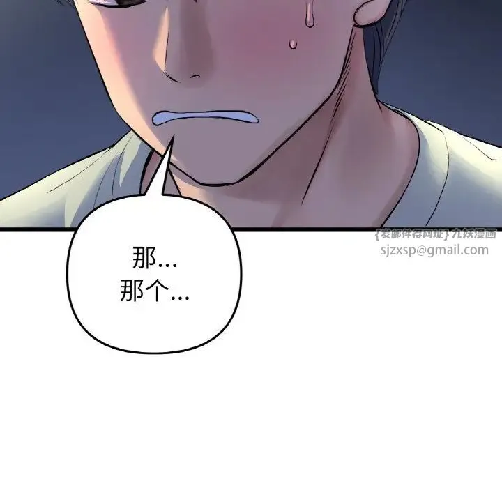 重逢的初恋是继母 第49話 第82页