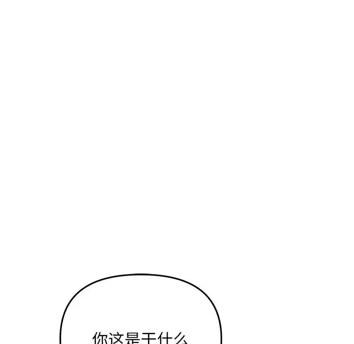 重逢的初恋是继母 第49話 第50页