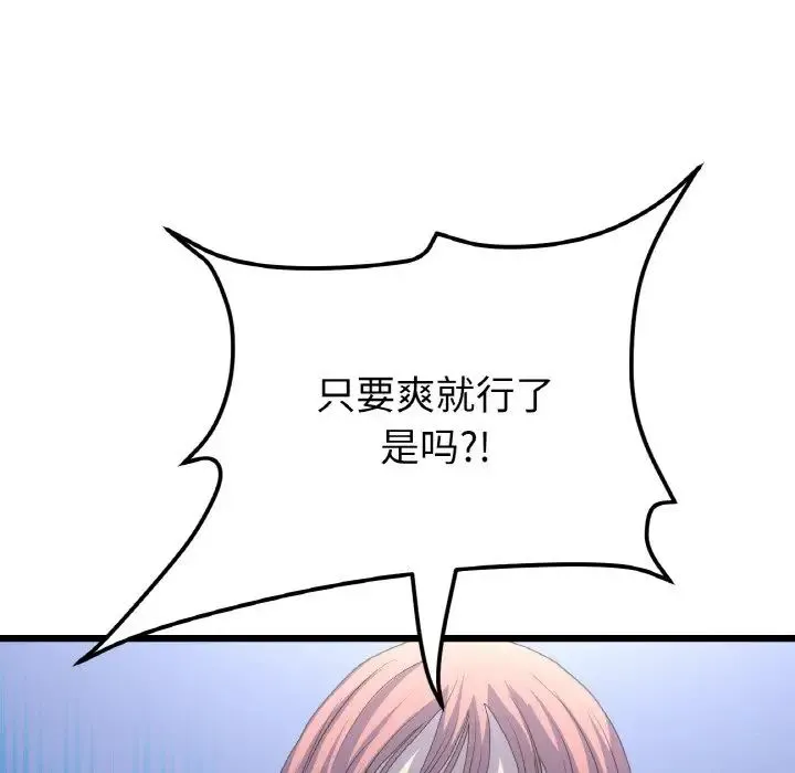 重逢的初恋是继母 第49話 第98页