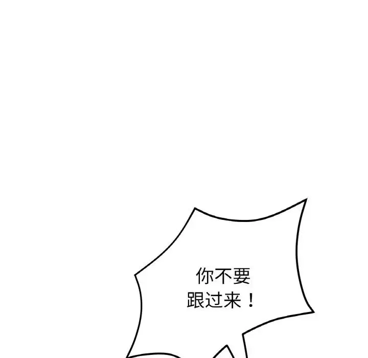 重逢的初恋是继母 第49話 第103页
