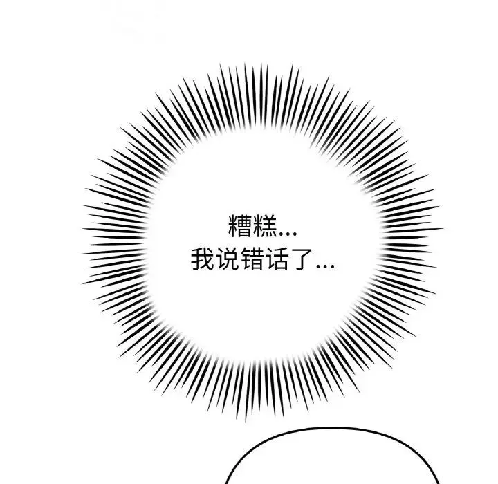 重逢的初恋是继母 第49話 第166页
