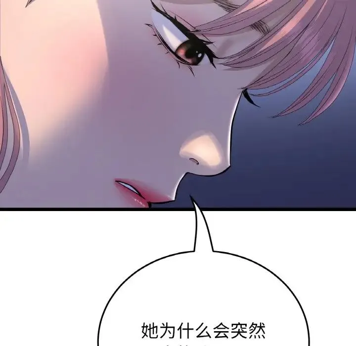 重逢的初恋是继母 第49話 第151页