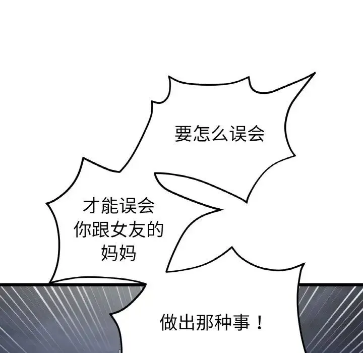 重逢的初恋是继母 第49話 第95页