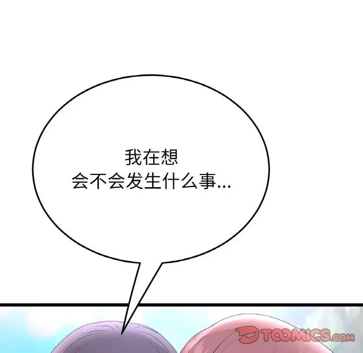 重逢的初恋是继母 第49話 第15页