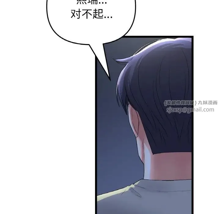 重逢的初恋是继母 第49話 第77页