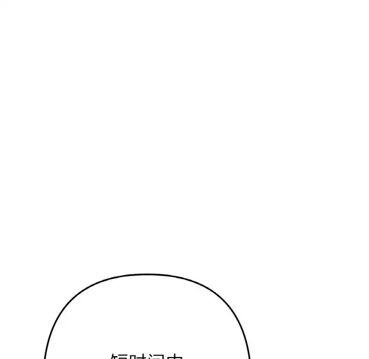 重逢的初恋是继母 第65話 第109页
