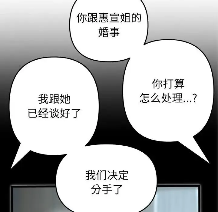 重逢的初恋是继母 第65話 第118页