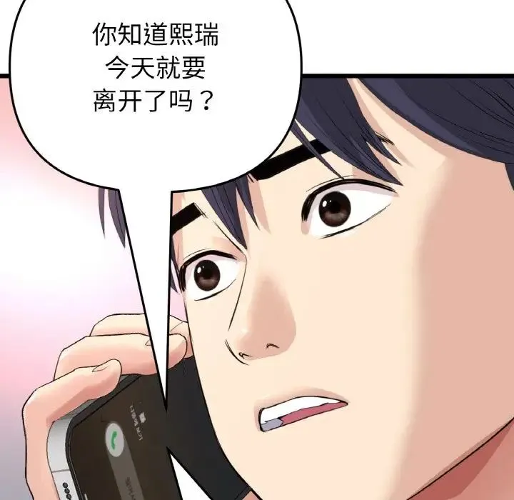 重逢的初恋是继母 第65話 第164页