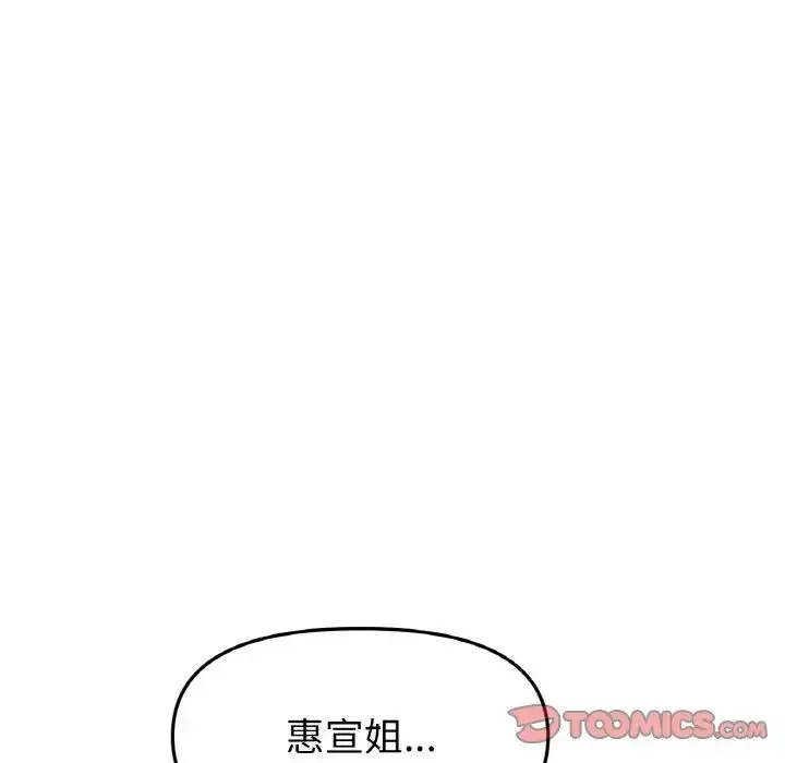 重逢的初恋是继母 第65話 第148页