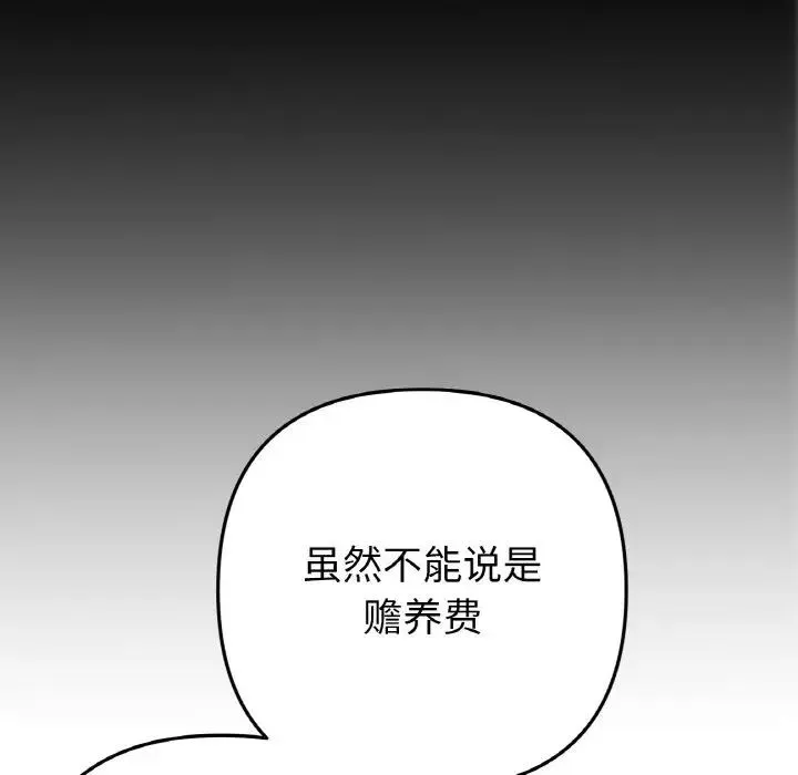 重逢的初恋是继母 第65話 第120页