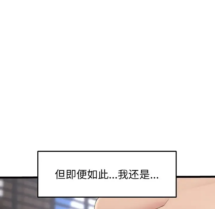 重逢的初恋是继母 第65話 第222页