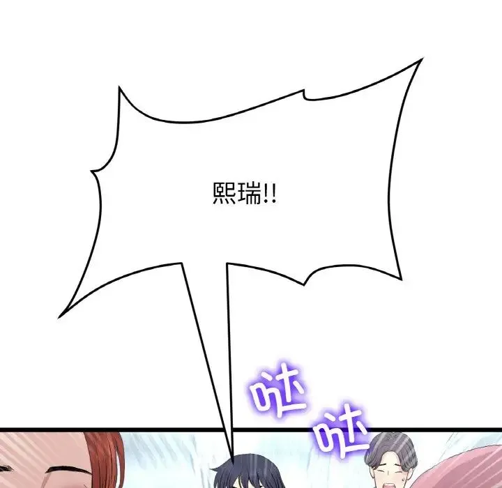 重逢的初恋是继母 第65話 第192页
