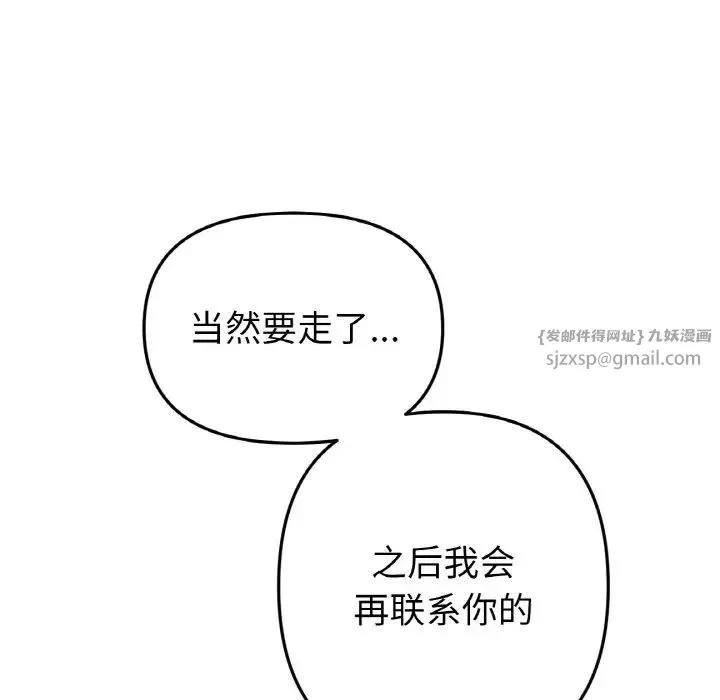 重逢的初恋是继母 第65話 第137页