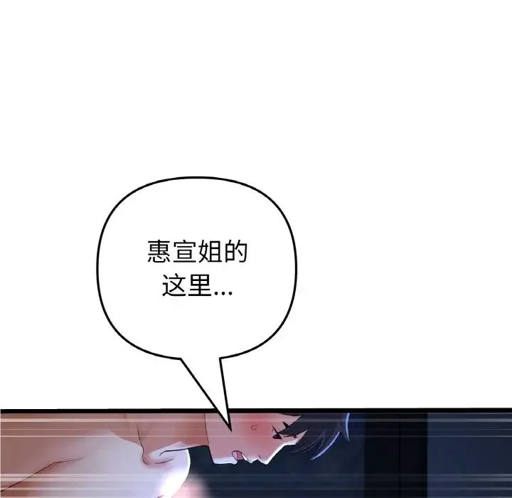 重逢的初恋是继母 第65話 第34页