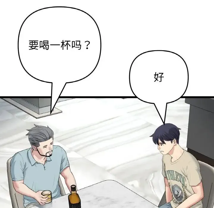 重逢的初恋是继母 第65話 第97页
