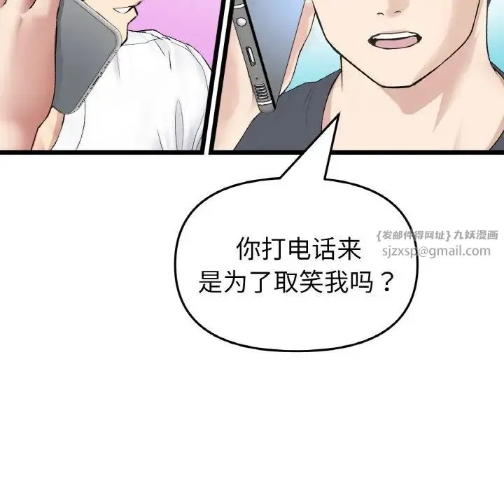 重逢的初恋是继母 第65話 第162页