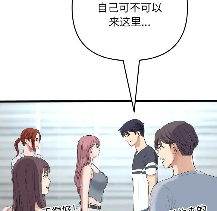 重逢的初恋是继母 第65話 第198页