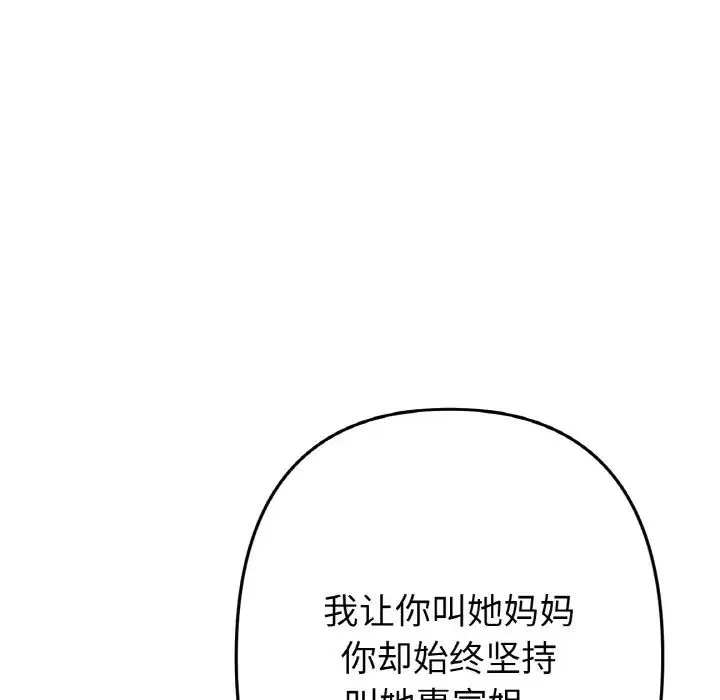 重逢的初恋是继母 第65話 第101页