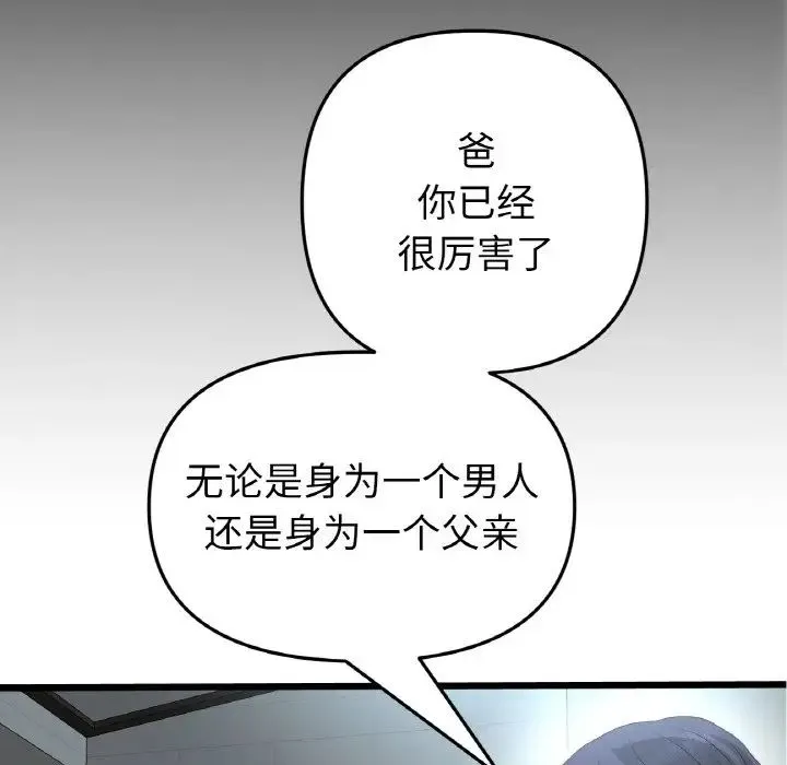 重逢的初恋是继母 第65話 第129页