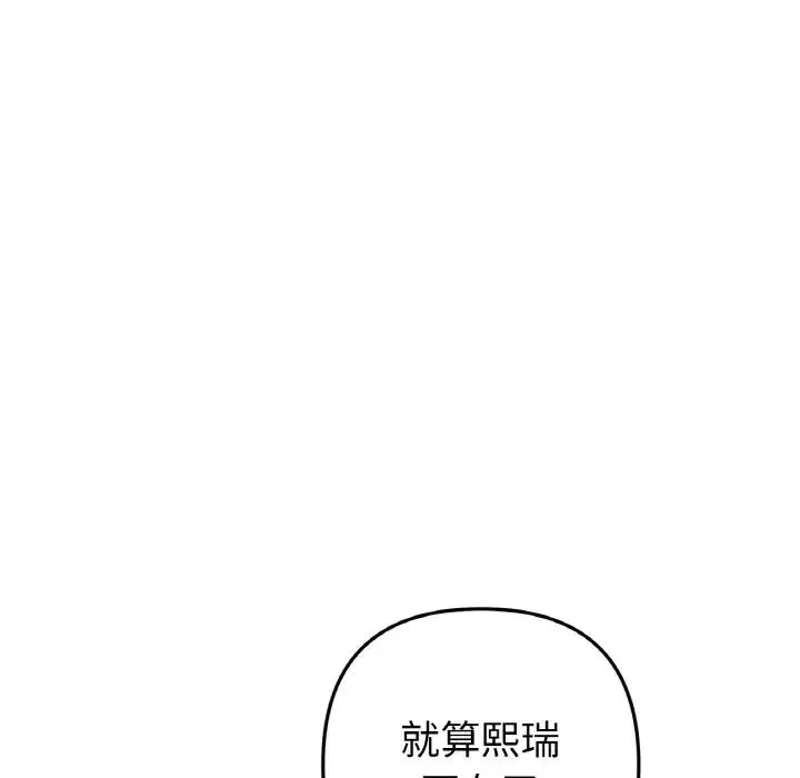 重逢的初恋是继母 第65話 第157页