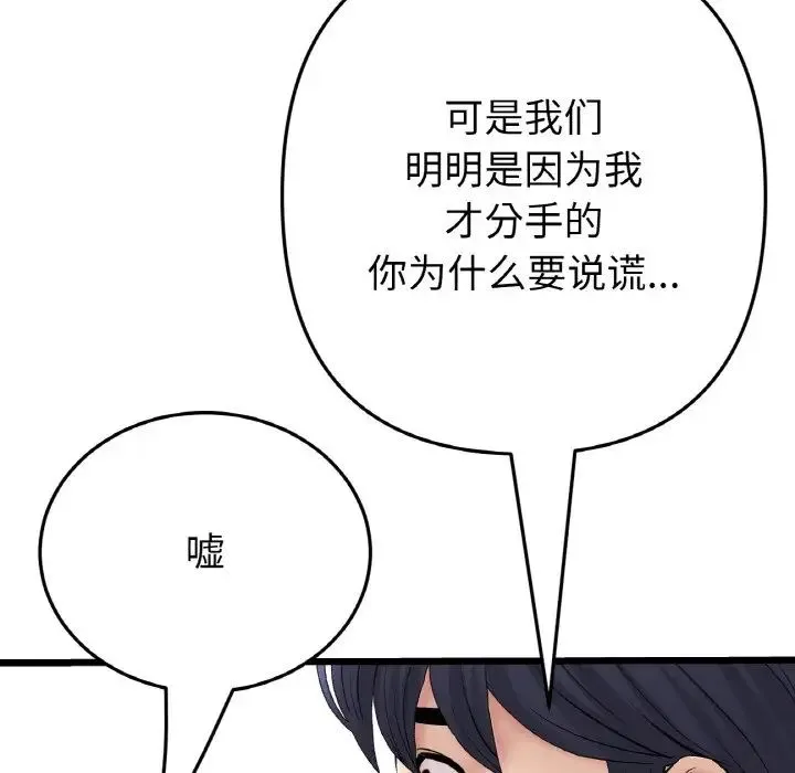 重逢的初恋是继母 第65話 第203页