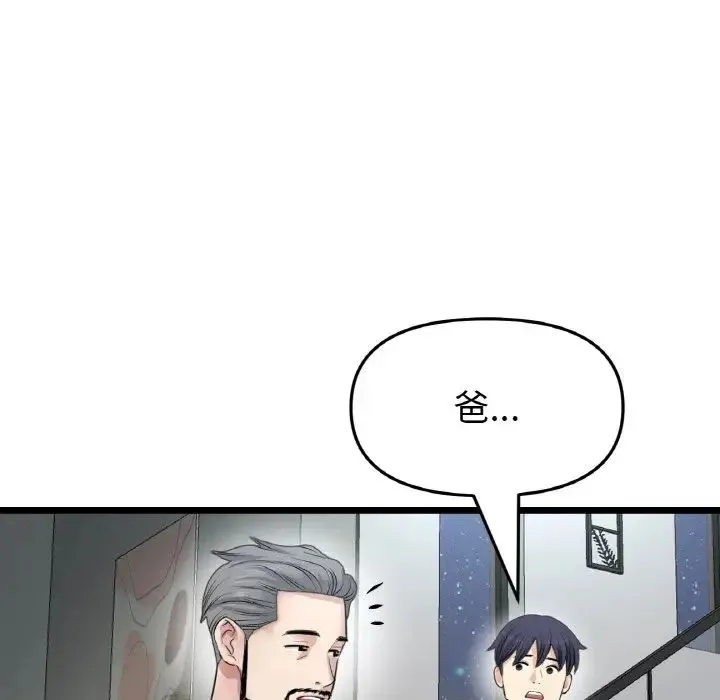 重逢的初恋是继母 第65話 第94页