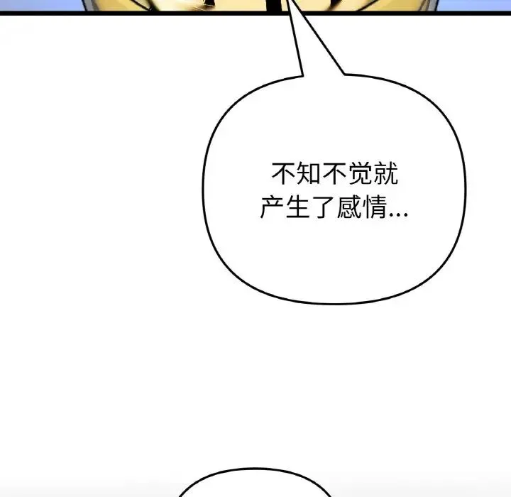 重逢的初恋是继母 第65話 第117页