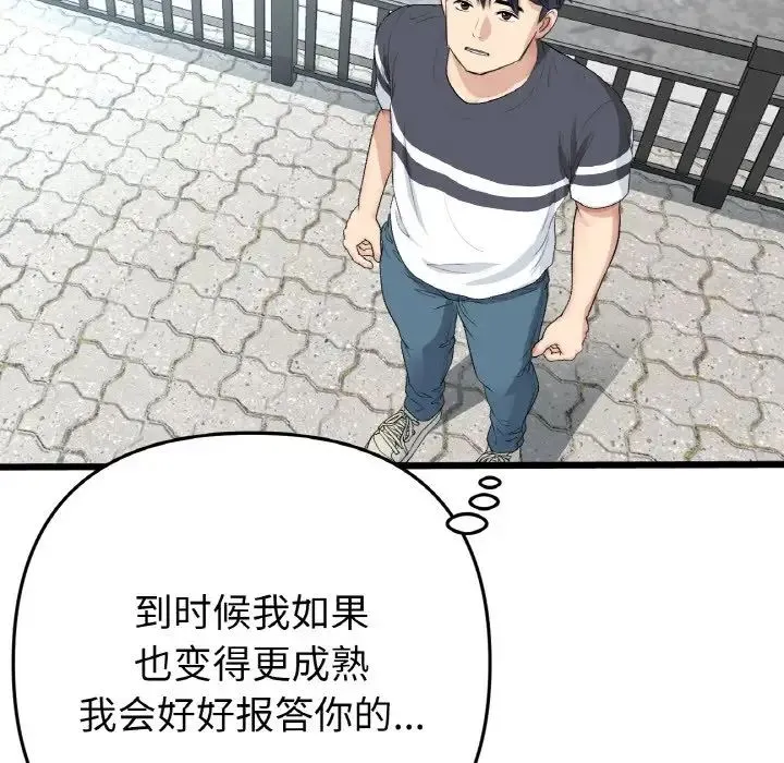 重逢的初恋是继母 第65話 第214页