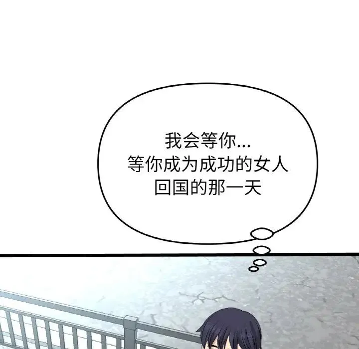 重逢的初恋是继母 第65話 第213页