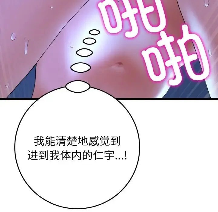 重逢的初恋是继母 第65話 第21页