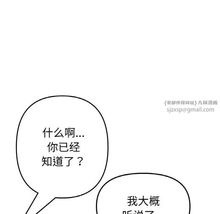 重逢的初恋是继母 第65話 第107页