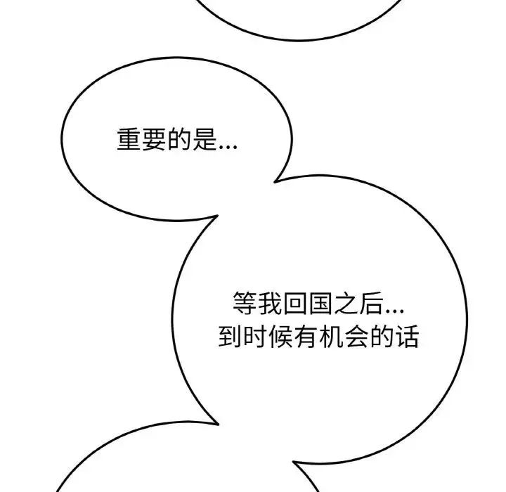 重逢的初恋是继母 第65話 第205页