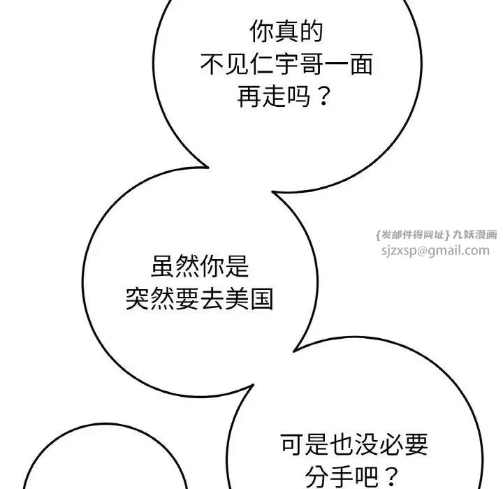 重逢的初恋是继母 第65話 第175页