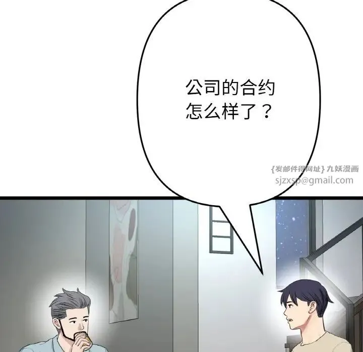 重逢的初恋是继母 第65話 第105页
